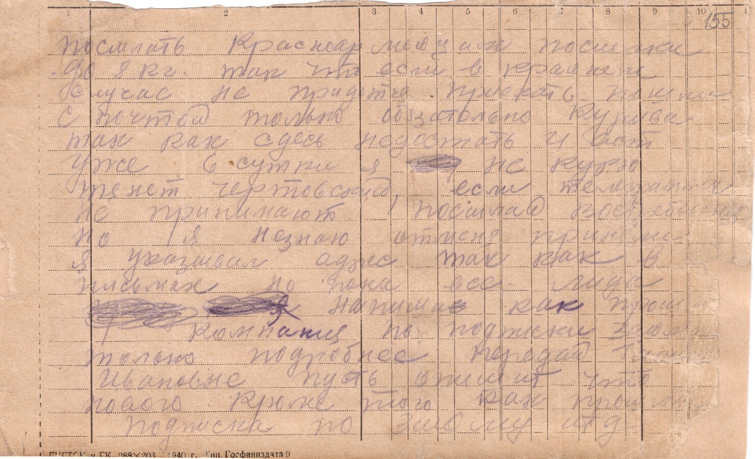Ковалев МПК11576-313 Письмо Ковалева Л.И. жене Ковалевой Е.А. (1942 г.) стр. 1  
