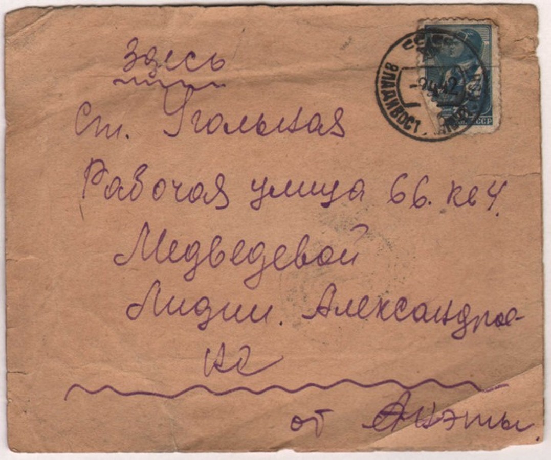 Медведева МПК19367-49 Лицевая сторона конверта письма Медведевой Л.А. от ее знакомой Махнэ А. от 02.04.1942 г.