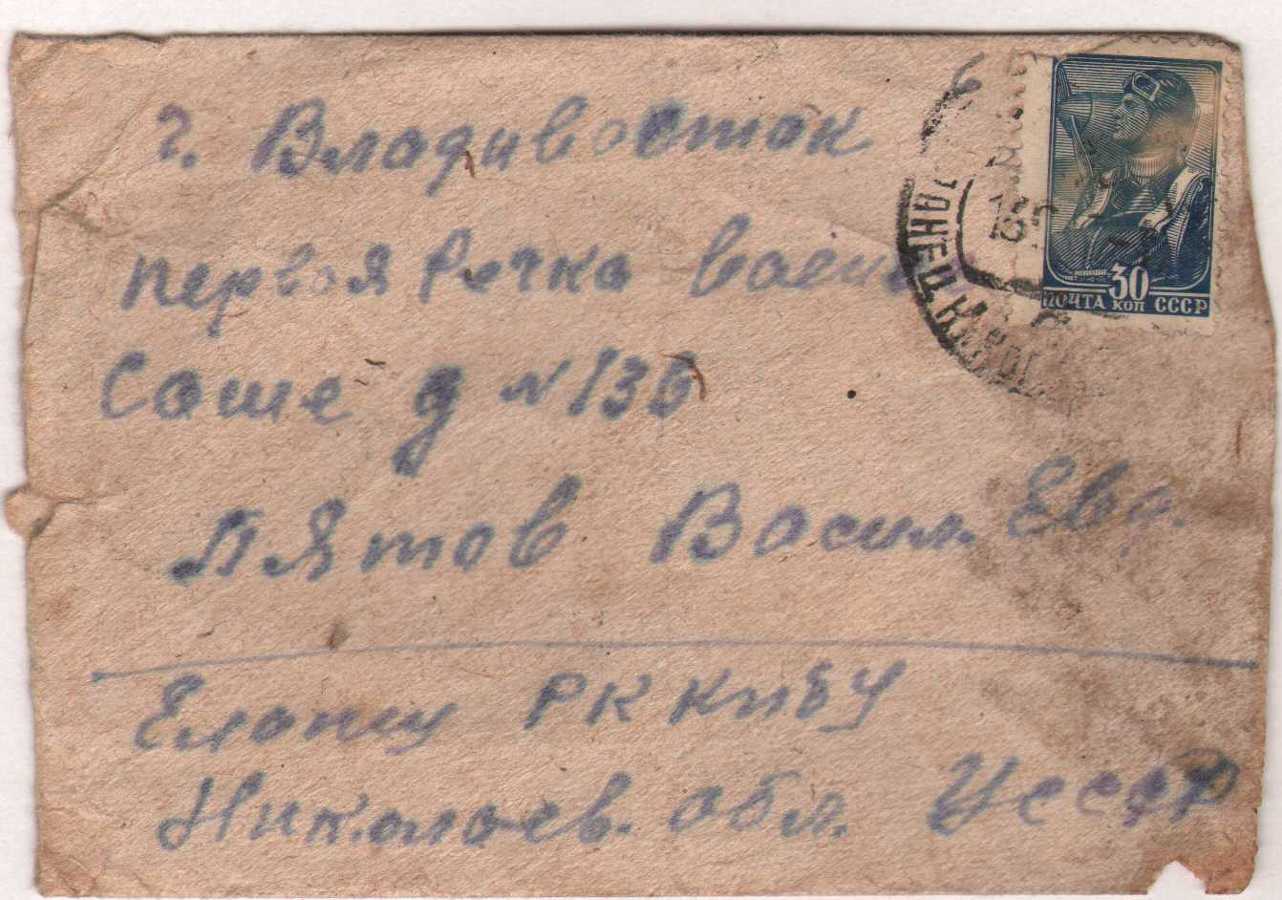 Пятов МПК5081-19 Лицевая сторона конверта письма отцу Пятова Н.В, Пятову В.Е. от пом. секретаря РК КПбУ о состоянии захоронения его сына от 06.06.1945 г.