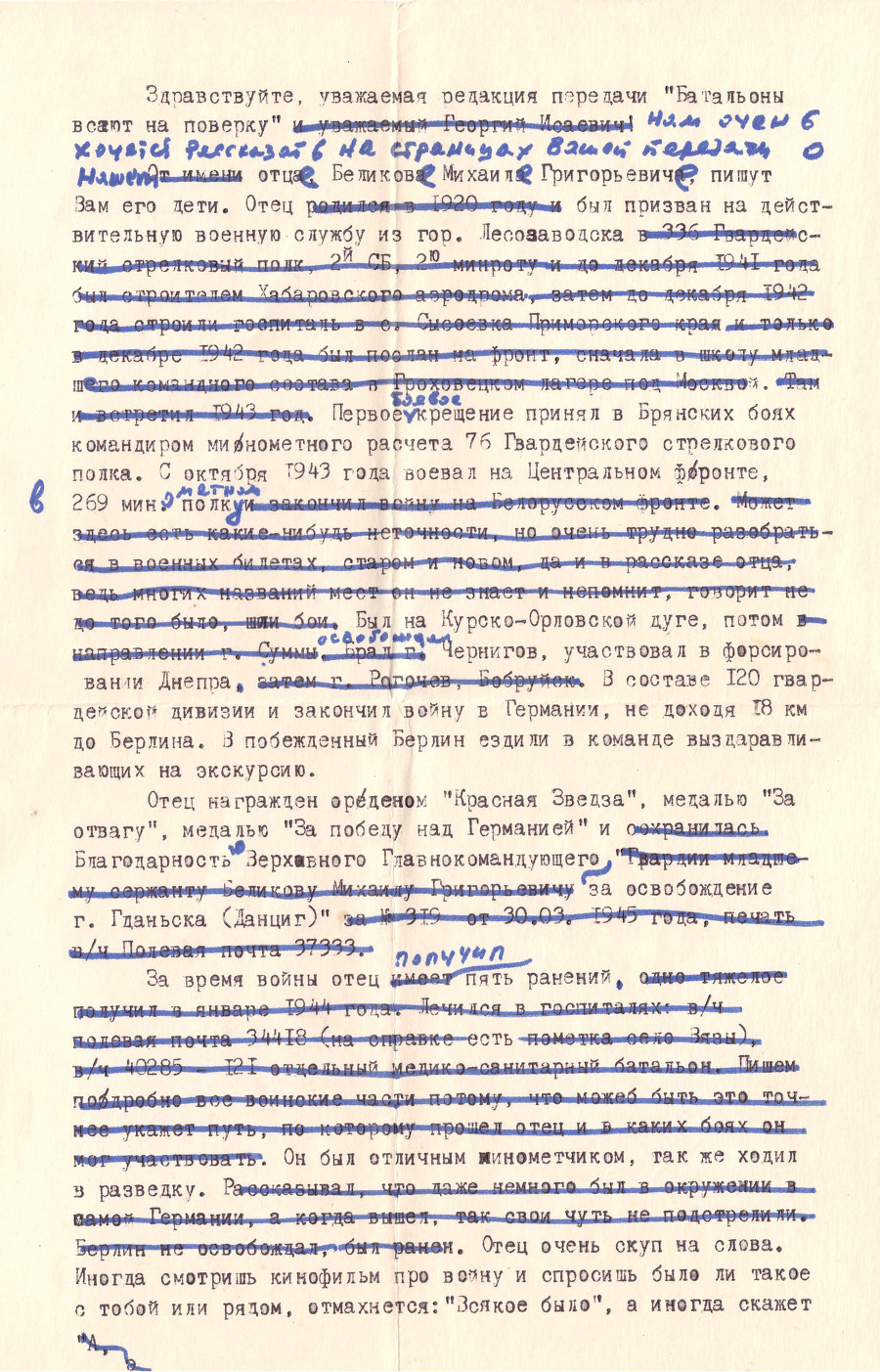 Беликов МПК14145-18 Письмо Громову Г.И. от 24.12.1986 г. стр. 1
