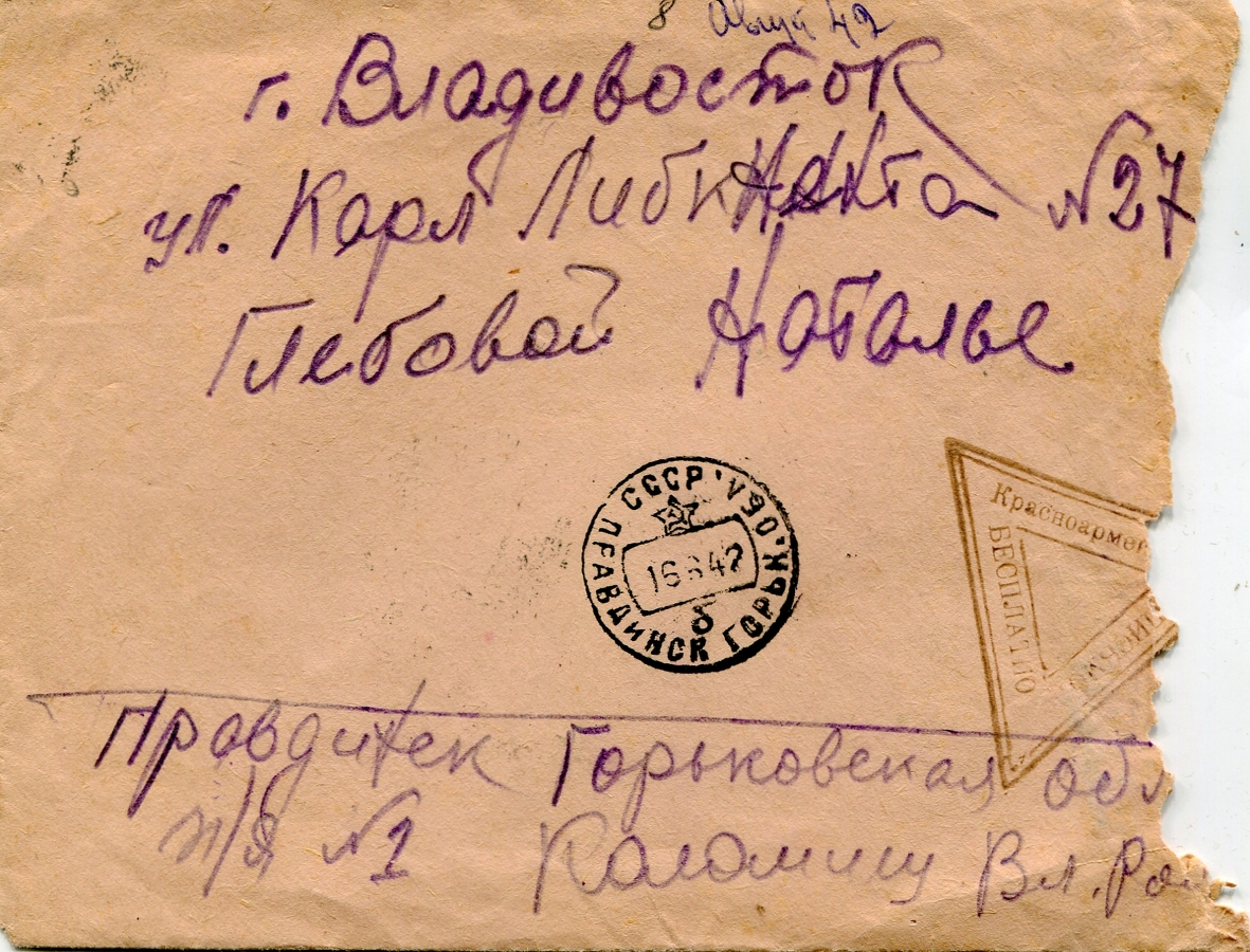 Коломиец МПК19407-5 Лицевая сторона конверта письма Глебовой Н.Б. от 08.08.1942 г.