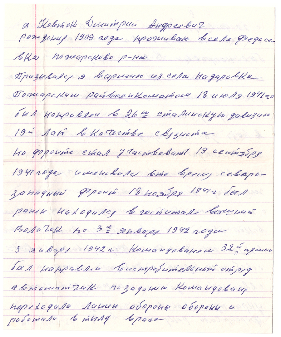 Ковток МПК14145-24-2 Ковток Д.А. стр.1