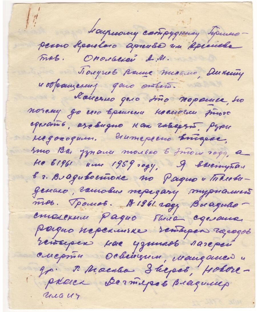 МПК 5192/22 Письмо Мельника А.В. в Приморский краевой музей им. Арсеньева. 1964 г. стр.1.