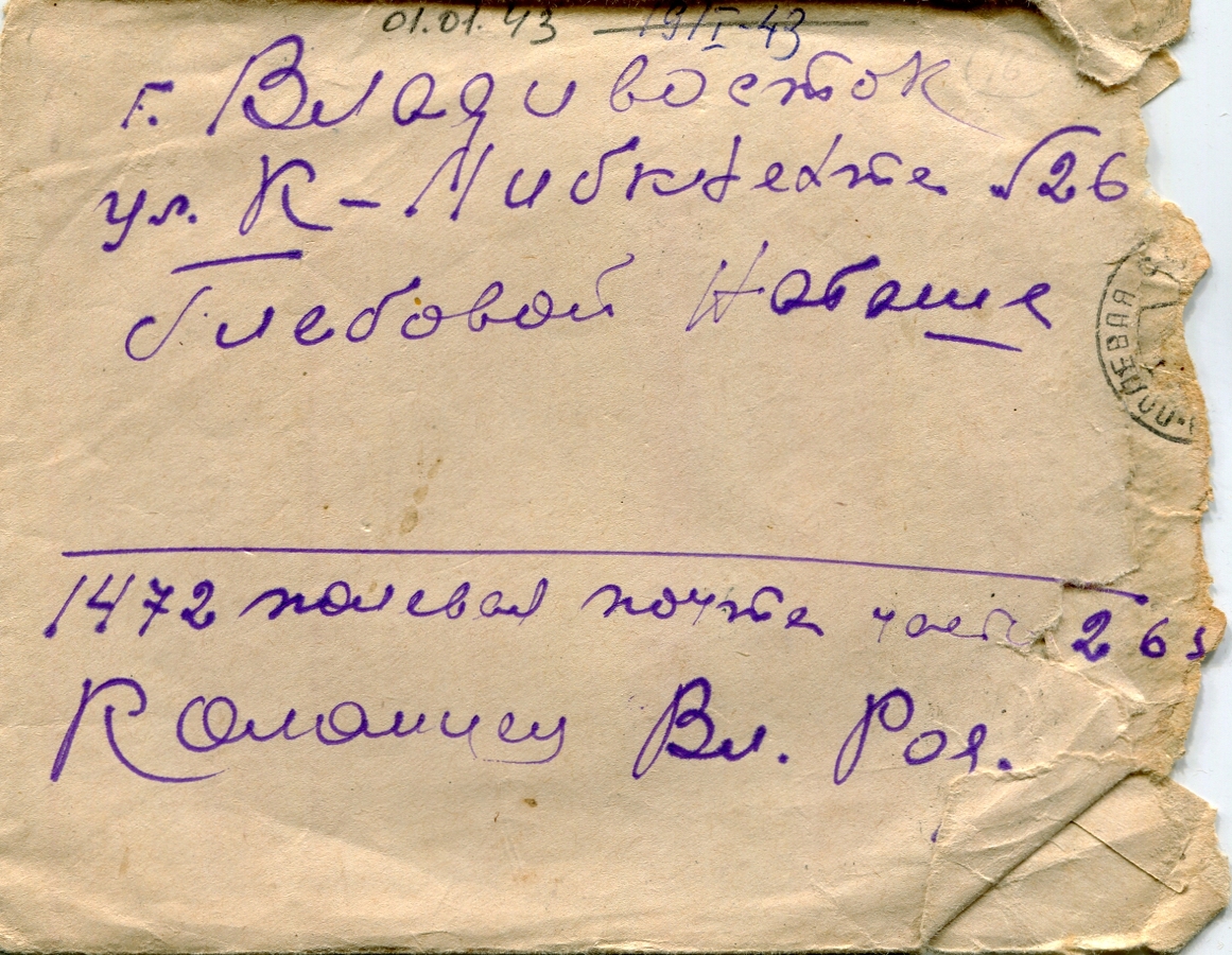 Коломиец МПК19407-16 Лицевая сторона конверта письма Глебовой Н.Б. от 01.01.1943 г.